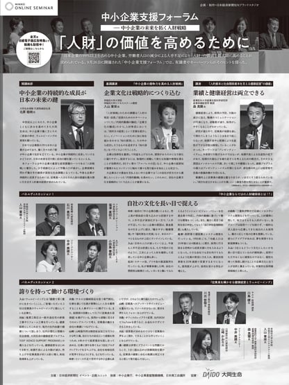 中小企業支援セミナー、日経新聞記事(20241118)