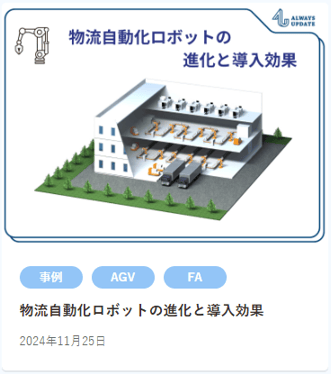 【HP記事中】物流記事