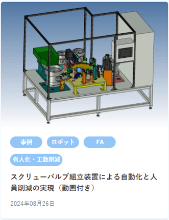 【HP使用】スクリューバルブ組立装置-1