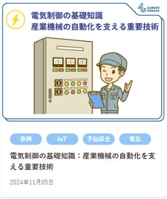 【HP使用】電気制御の基礎知識