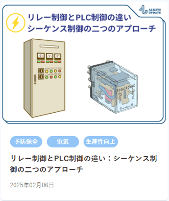 電気制御に関するブログ記事【HP中使用】